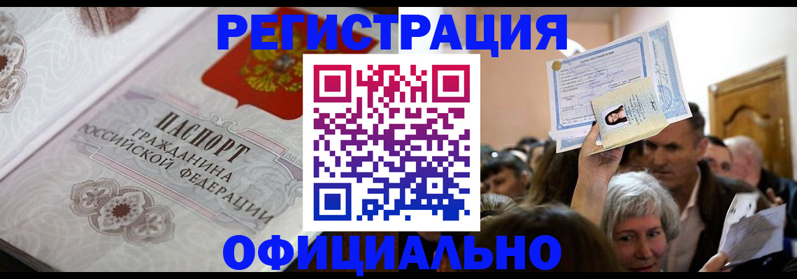 прописка для военкомата в Курске