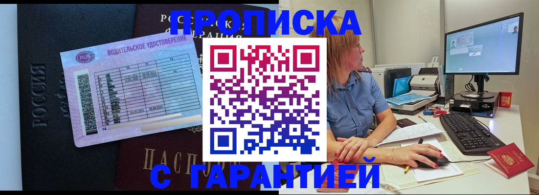 временная регистрация законно в Курске