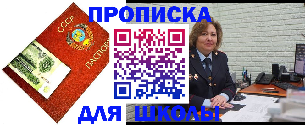 купить прописку в Курске