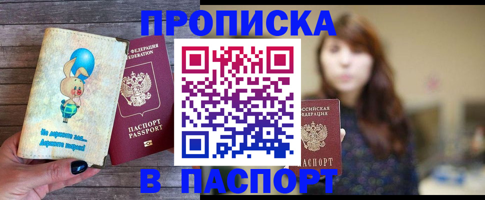 прописка для кредита в Курске