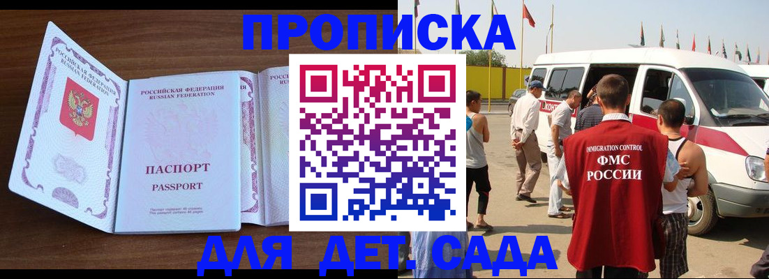 временная регистрация для школы в Курске