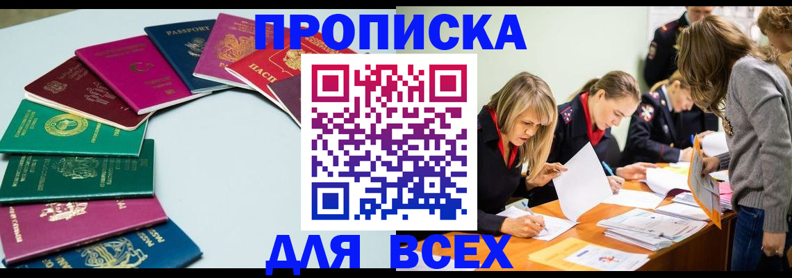 прописка для школы в Курске