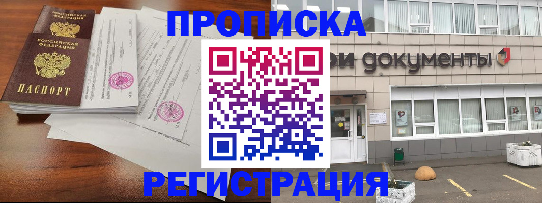 прописка для кредита в Курске