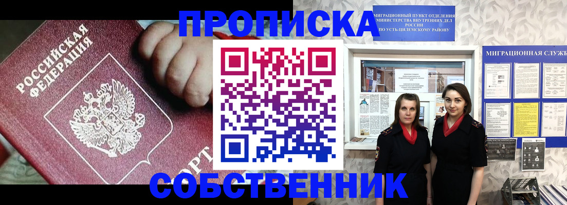 где прописаться в Курске